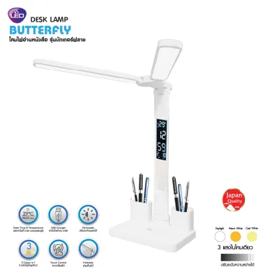 โคมไฟอ่านหนังสือ LED SHINING รุ่น BUTTERFLY 20 วัตต์ 3 แสง หลอดไฟโตชิบา Toshiba lighting