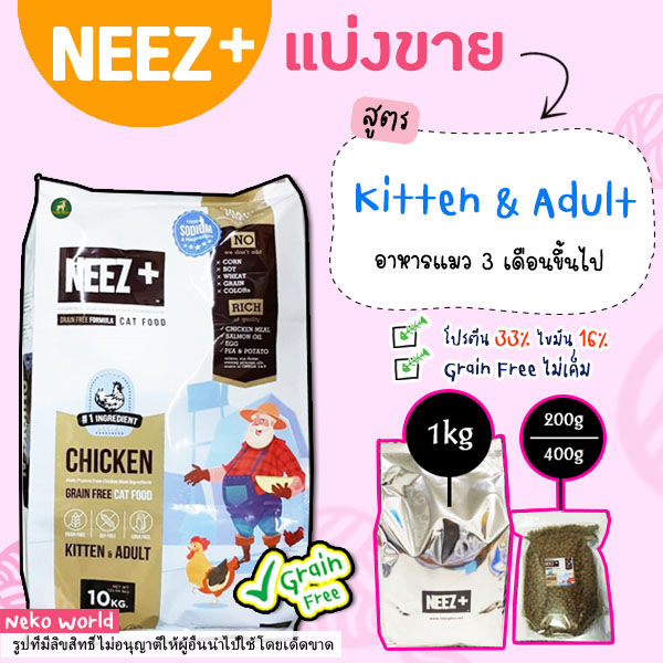 สุดยอดอาหารแมว Neez+ ปี 2025: บำรุงครบทุกช่วงวัย เพื่อสุขภาพที่ดีที่สุด!