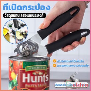 Golden  ที่เปิดกระป๋อง ที่เปิดกระป๋องอเนกประสงค์ Stainless Steel can opener