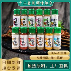 BBQ seasonings cumin powder chili powder white pepper flower pepper black pepper pepper salt powder fragrant 烧烤调味料