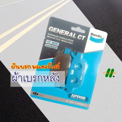 ผ้าเบรค Bendix เบนดิกซ์ MD27/MD42 สําหรับ HONDA CLICK 160 (รุ่นหน้าดีส/หลังดีส) มีตัวเลือกสินค้า
