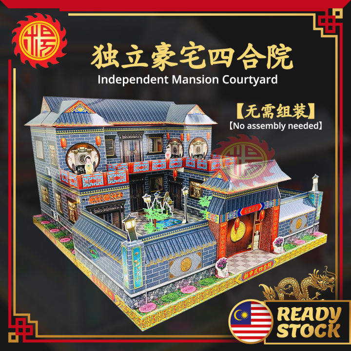 YMS 独立豪宅四合院（无需组装）纸扎祭品 清明祭品 清明屋子 清明房子 清明节用品 纸扎屋 纸扎房 祖先屋 Independent ...