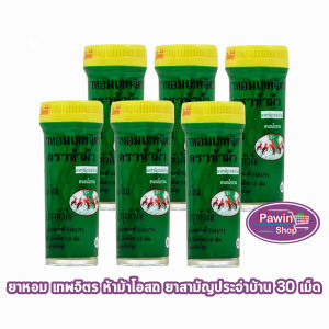 ห้าม้า ยาหอมเทพจิตร เม็ดอม ขนาด 30 เม็ด [6 ขวดเล็ก] ห้าม้าโอสถ 901