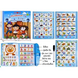 หนังสือจินดาภาพและเสียง E-BOOK 4.0 3ภาษา Thai-Chi-Eng (มีปากกาเขียน-ลบได้) QT0237