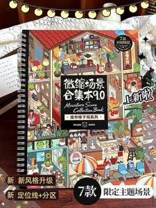 Creative DIY Crafting Micro Cosmos 9.0 Miniature House Scrapbooking Sticker Book Handmade Scrapbooking Educational Toy Decor Set | Alat Kraf DIY Manik Pegboard Kanak Kanak Jahitan Pelekat Stickers