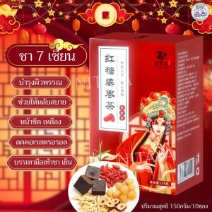 ชา 7 เซียน ชาสมุนไพรจีน บำรุงสตรี ชาสูตรต้นตำรับ ขนาด150กรัม/10ซอง