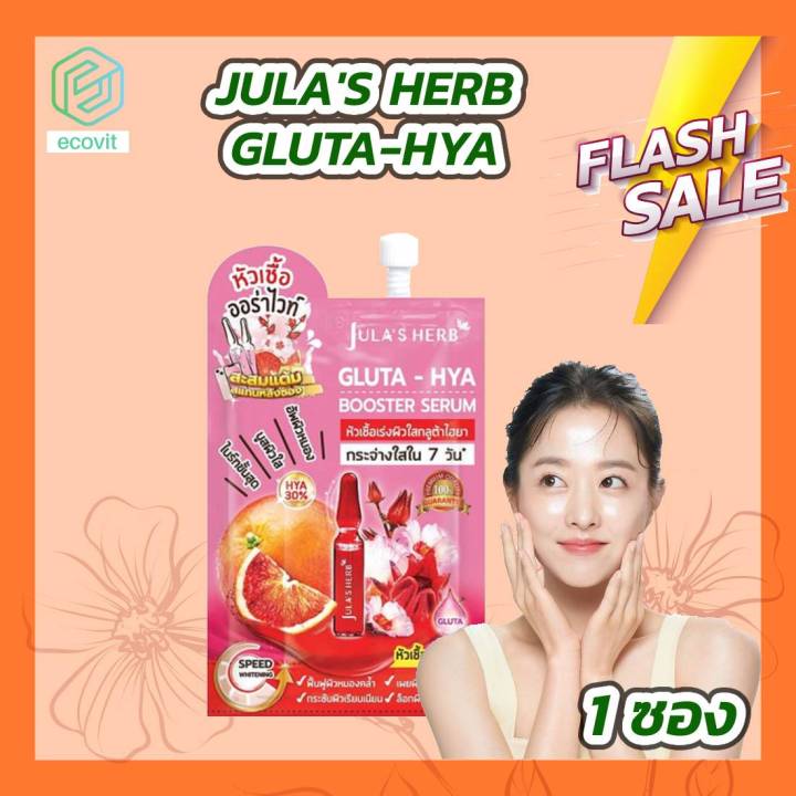 Jula's Herb Gluta Hya Booster Serum [1 ซอง][6 ml.] | Lazada.co.th