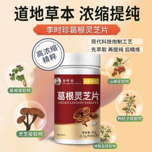 葛根灵芝护肝片李时珍 60片 Kudzu Ganoderma Tablets Dry Mouth Bitter Mouth Bad Breath Liver Protection Tablets Blue Hat Genuine Liver Nourishing Tablets 李时珍葛根灵芝片帮助保护肝损害喝深夜损害肝滋补肝