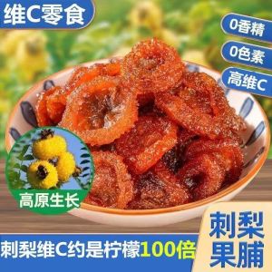 【Ready Stock】补VC 刺梨干 刺梨果脯 水果干 果蔬干 蜜饯果肉 酸甜健康零食 Dried wild prickly pear 500g