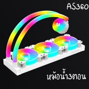 ชุดน้ำCPUระบบปิด 5vARGB รุ่นท่อน้ำมีไฟ หม้อน้ำ3ตอนและ2ตอน COOLMOON AOSOR AS360 AS240