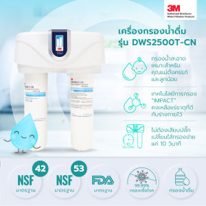 3M Aqua-pure เครื่องกรองน้ำ รุ่น เมมเบรน DWS2500T-CN (Membrane) สำหรับคุณแม่ตั้งครรภ์และลูกน้อย ระบบกรอง 2 ขั้นตอน ชงนมได้ทันที สะอาดปลอดภัยสูงสุด