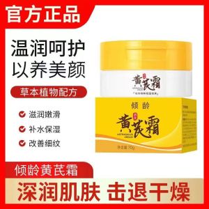 【Ship in 24H】【现货】正品老牌国货倾龄黄芪霜改善润泽肌肤滋润保湿补水黄芪养颜护肤品Huangqi Cream Improves Moisturizing Skin Moisturizes Moisturizes and Moisturizes Huangqi Nourishing and Skincare Products