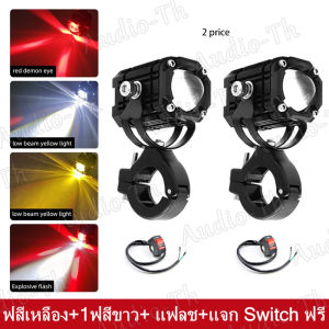 ไฟสปอร์ตไลท์ LED ไฟโปรเจคเตอร์ ตาปีศาจ + ลำแสงสูง/ต่ำ + แฟลช สี่โหมด  ไฟติดรถมอไซ3สี แสงสีขาว+แสงสีแดง+แสงสีไฟสปอร์ตไลท์มอเตอร์ไซค์  ไฟสปอร์ตไลท์มอเตอร์ไซค์ 100W+100WไฟLED สปอร์ตไลท์ ไฟสปอร์ตไลท์มอเตอร์ไซค์ ไฟสปอร์ตไลท์ led 12v ระดับกันน้ำ IP68 แจก Switch
