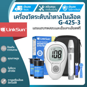 🚚ส่งเร็ว ในไทย👍แผ่นตรวจเครื่องตรวจน้ำตาล LinkSun G-425 เครื่องวัดน้ำตาล ตรวจเบาหวาน วัดค่าน้ำตาล