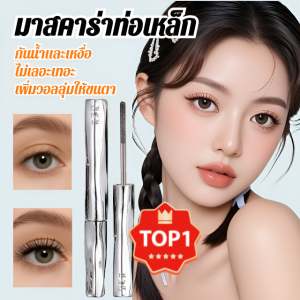 ไพรเมอร์แบบแท่งยาวและหนา/ไพรเมอร์ขนตาแบบแท่งเหล็กขนาดเล็ก/มาสคาร่าธรรมชาติแบบดัดขนตาสามมิติกันน้ำติดทนนาน