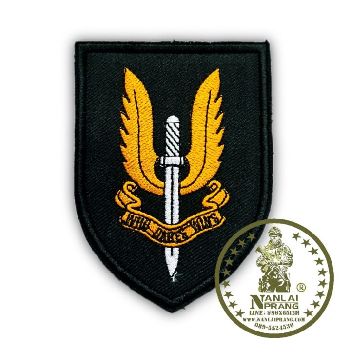 อาร์มสเปเชียลแอร์เซอร์วิส (อังกฤษ: Special Air Service  SAS)