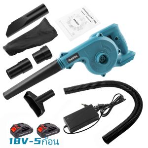 makita เครื่องเป่าลมไร้สาย 259V กำลังไฟสูง 3500W มัลติฟังก์ชั่น 2-in-1เครื่องเป่าลมไฟฟ้าไร้สาย เหมาะสำหรับเป่า กำจัดฝุ่น