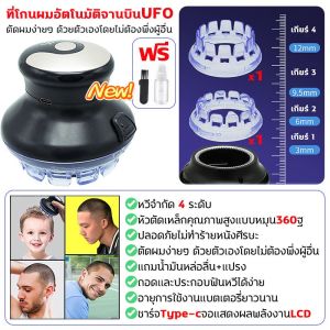 ตัดผมรวดเร็วใน 1 นาที ที่ตัดผมจานบิน ปัตตาเลี่ยนไร้สาย หัวตัดแบบพันรอบ360°ปัตตาเลี่ยนผม ตัดผมได้ง่ายๆที่บ้าน ไม่ทำลายผิวหนังหัว เครื่องตัดผมทรงจานบิน ปัตตาเลี่ยนไฟฟ้า ไม่ดังใช้ได้ทั้งเด็กและผู้ใหญ่ แบตเตอรี่ความจุขนาดใหญ่ ปัตตาเลี่ยนตัดผม ปัตเลี่ยนไรสาย