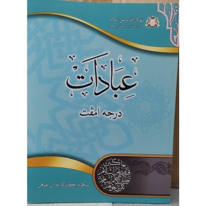 BUKU TEKS SEKOLAH AGAMA NEGERI JOHOR DARJAH 4 - IBADAT | Lazada