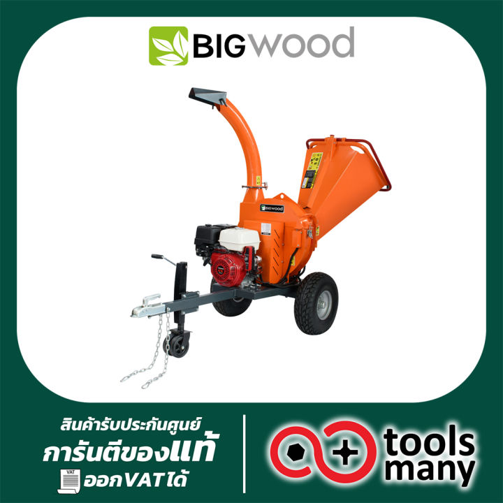 เครื่องย่อยกิ่งไม้ BIGWOOD DGS1500 สำหรับงานเกษตรกรรม