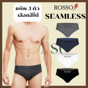 (พร้อมส่ง)ROSSO กางเกงชั้นในชายขายแพ็ค3ตัว (SL20) ขาเว้า ไร้ตะเข็บ ของแท้จากบริษัทรอสโซ่ 🇹🇭 สินค้าพร้อมส่งค่ะรุ่นขาเว้า สินค้าพร้อมส่ง