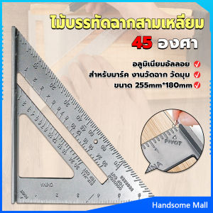 H.S. เหล็กฉากสามเหลี่ยม ไม้บรรทัดเหล็ก เครื่องมือวัดมุม ไม้ฉาก triangular rule