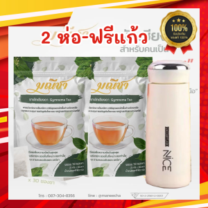 มณีชา ผักเชียงดาชนิดแคปซูล 2ห่อ ฟรีแก้ว