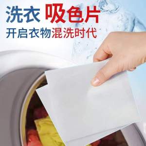 SS1784 Meijie Anti-Stain Laundry Sheets (Buy 1 Get 1 Free) / 魅洁防染色洗衣片 (买一送一)