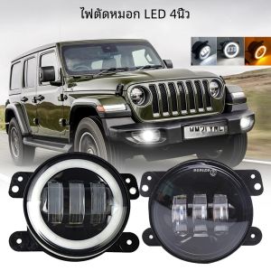 2X 60W Dual สี 4 นิ้ว LED ไฟตัดหมอกสำหรับ JEEP 2007 F-150 RANGER Isuzu D-MAX Nissan สำหรับรถจักรยานยนต์รถ Angel Eyes