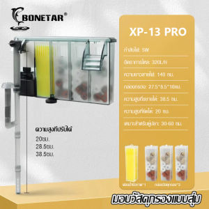 กรองแขวน Bonetar filter รุ่น XP-05PRO XP-09PRO XP-11PRO XP-13PRO กรองแขวนกรองขี้ปลา สิ่งสกปรกต่างๆ ดูแลน้ำให้ในใสตลอดเวลามีน้ำตก