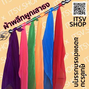 ผ้าผูกเสาธงรถบรรทุก ผ้าผูกท้ายรถบรรทุก ผ้าพีท ผ้าผูกธง ผ้าแก้ว (ของแต่งรถบรรทุก)