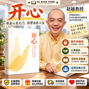 🇲🇾⭐官方正版⭐《开心》 赵越 解锁幸福人生密码改变从“开心”开始 开心心灵之门 经营自在人生 开心生命教育