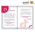 หนังสือ หาเงินล้านง่ายๆ ด้วย TikTok Shop (ฉบับทำได้จริง ไม่มโน) : การตลาด Social Media กลยุทธ์การตลาด การตลาดออนไลน์ TikTok. 