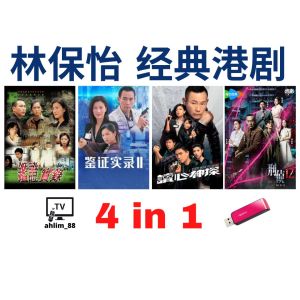 USB HK Drama 林保怡刑侦系列 刑侦12 粤语广东话 经典港剧