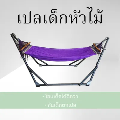 เปลเด็กหัวไม้ เลือกสีได้ เฉพาะเปล ไม่รวมขา น่ารัก เด็กหญิง เด็กผู้ชาย น่ารัก เด็กหญิง