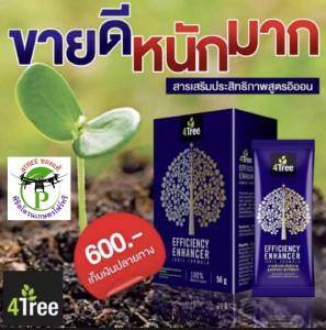 4Tree​ของแท้ [1 กล่อง 10 ซอง] ​โฟร์​ทรี สารเสริมประสิทธิภาพพืชสูตรอิออน ช่วยเร่งราก พืชโตเร็ว ทำให้พืชเขียวทน ใช้ได้กับพืชทุกชนิด นวัตกรรมใหม่จากประเทศอิสราเอล ของแท้100%