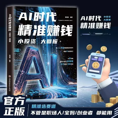 【Ship 24H】AI 时代精准赚钱 + AI 豆包轻松赚钱 普通人 AI 副业实战指南 零基础玩转豆包 DeepSeek + 精准变现 低投入高回报副业教程 AI Money Making & Side Hustle Book