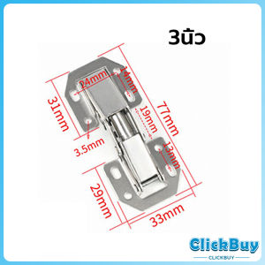 ClickBuy บานพับเฟอร์นิเจอร์ บานพับประตู  ตู้  หน้าต่าง ขนาด 4 นิ้ว 3 นิ้ว hinge