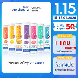 1 แถม 1 โปรพิเศษ (เลือกจับคู่ได้) Viboosta อาหารเสริมชนิดเม็ดฟู่