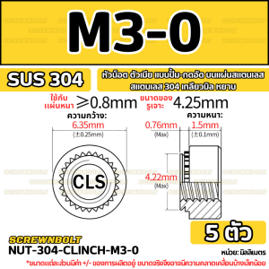 หัวน็อต ตัวเมีย แบบปั้ม-กดอัด บนแผ่นสแตนเลส สแตนเลส 304 เกลียวมิล หยาบ M2M3M4M5M6M10M12 / Self-Clinching PEM Nut SUS
