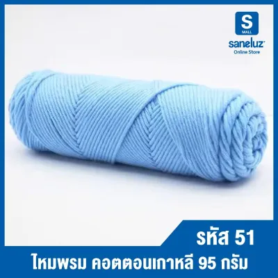 ขายส่ง ไหมพรมคอตตอนเกาหลี 95 กรัม milk cotton 8ply โทนสีล้วน และสีทูโทน หนานุ่ม แข็งแรง DIY