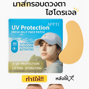ป้องกันแสงแดดยูวี แผ่นเจล เยลลี่ ไฮโดรเจล แผ่นมาส์กปิดตา ใบหน้า