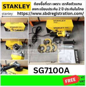 SG7100A STANLEY หินเจียร์ เครื่องเจียร์ 4 นิ้ว(750วัตต์) รุ่น SG7100A ++สวิตซ์ข้าง แถม!! ใบเจียร์ 1 ใบ+ใบตัด 3 ใบ++