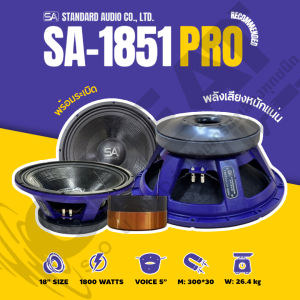 SA-1851 PRO ดอกลำโพงขนาด 18 นิ้ว กำลังขับ 1800 วัตต์ ว้อยซ์ 5 นิ้ว แม่เหล็ก 300x30 เรื่องเสียงต้องยกให้ SA (ราคาต่อ 1 ดอก)
