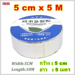 เทปอุดรอยรั่ว เทปอุดน้ำรั่ว เทปอุดน้ำรั่วหลังคา เทปปะสระว่ายน้ำ เทปอุดน้ำ เทปอลูมิเนียม  เทปปะรอยรั่ว เทปปะ เทปกาวกันรั่ว เทปบิวทิว