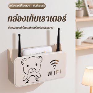 กล่องเก็บเราเตอร์แบบติดผนัง กล่องเก็บเราเตอร์ Wi-Fi สะดวก กล่องเก็บโมเด็มออปติคัลไร้สาย กล่องรับสัญญาณ iTV กล่องเก็บของภายในบ้านแบบไม่ต้องเจาะ