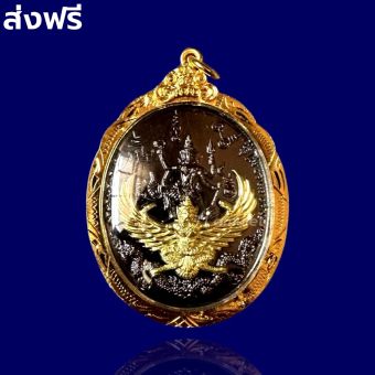 รูปจากผู้ขายบน Lazada: เหรียญพระนารายณ์ทรงครุฑ รุ่นรวยทันใจ วัดเขาวงษ์ ลพบุรี 2562 ด้านหลัง ราหูอมจันทร์ นารายณ์ทรงครุฑ เลี่ยมกรอบทอง ตั้งราคา ฿169 ขายแล้ว 267 ชิ้น