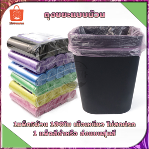 ถุงขยะ พกพา 1แพ็ค 5ม้วน 45×50 เนื้อเหนียว ไม่สกปรก เป็นพลาสติก แบบคละสี ถุงขยะม้วน
