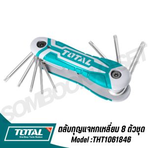 TOTAL ตลับกุญแจหกเหลี่ยมหัวลูกบ็อก8ตัวชุด ขนาด 2-8 มม.รุ่นTHT1061826THT1061846THFND061THT1061836