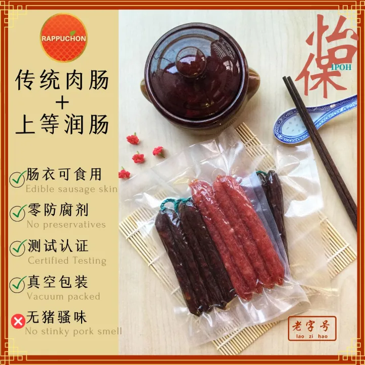 🔥本地传统🔥【4-8条】本地老字号新鲜腊肠润肠 Lap Cheong & Premium Yun Cheong Chinese Pork ...